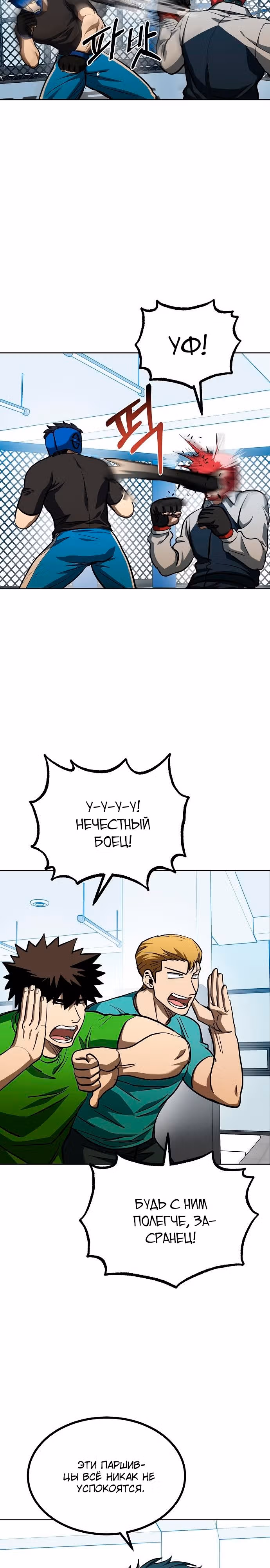 Король октагона — Том 1 · Глава 69, страница 15