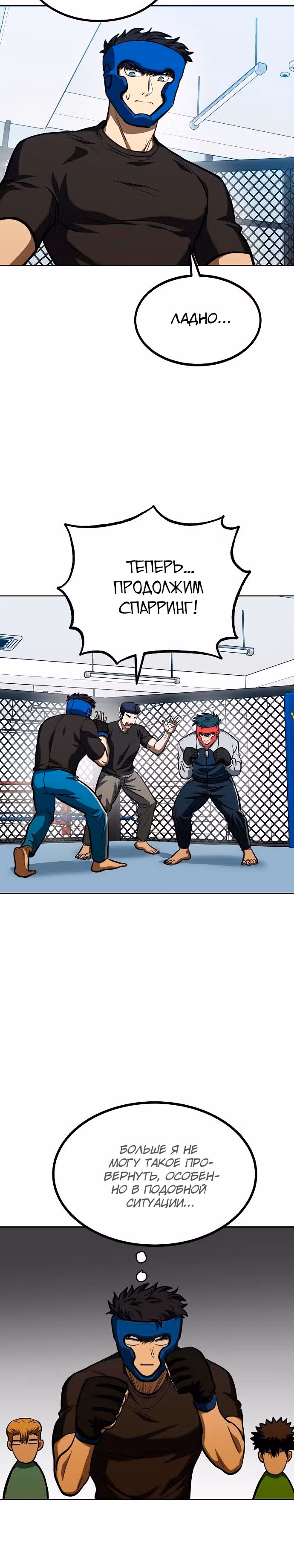 Король октагона — Том 1 · Глава 69, страница 20