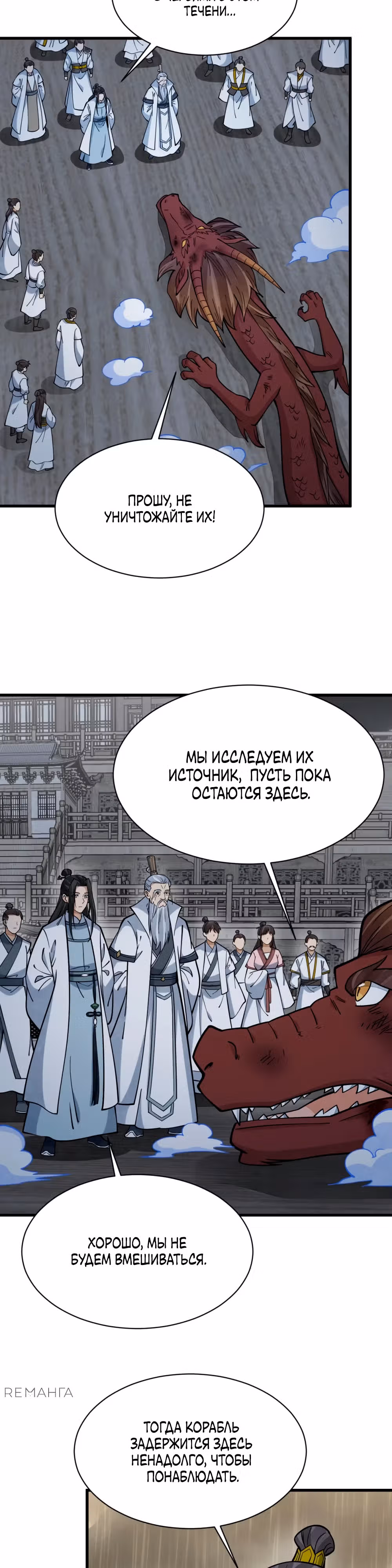 Сказания о Бессмертных и го — Том 1 · Глава 262, страница 13