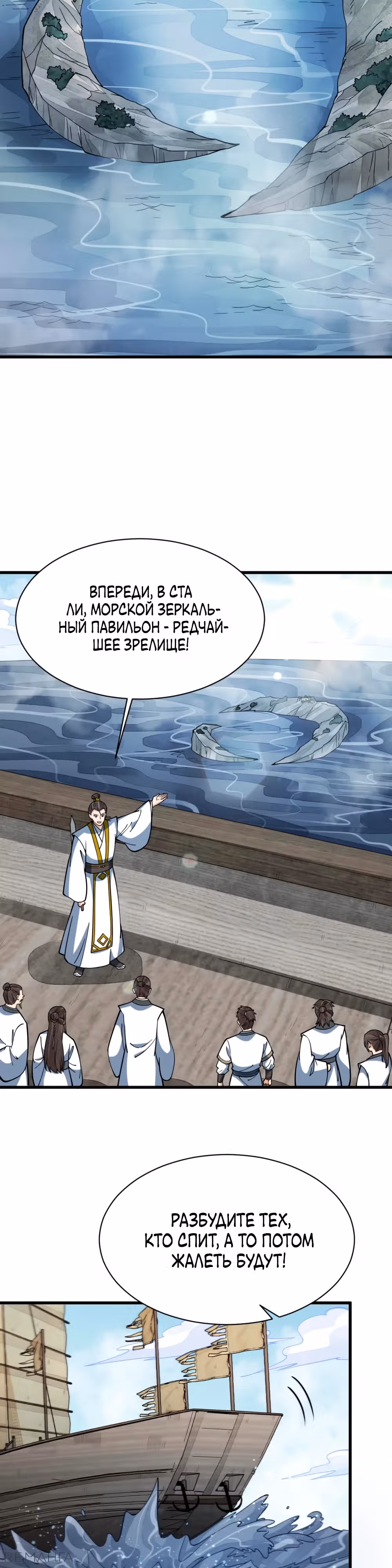 Сказания о Бессмертных и го — Том 1 · Глава 262, страница 20