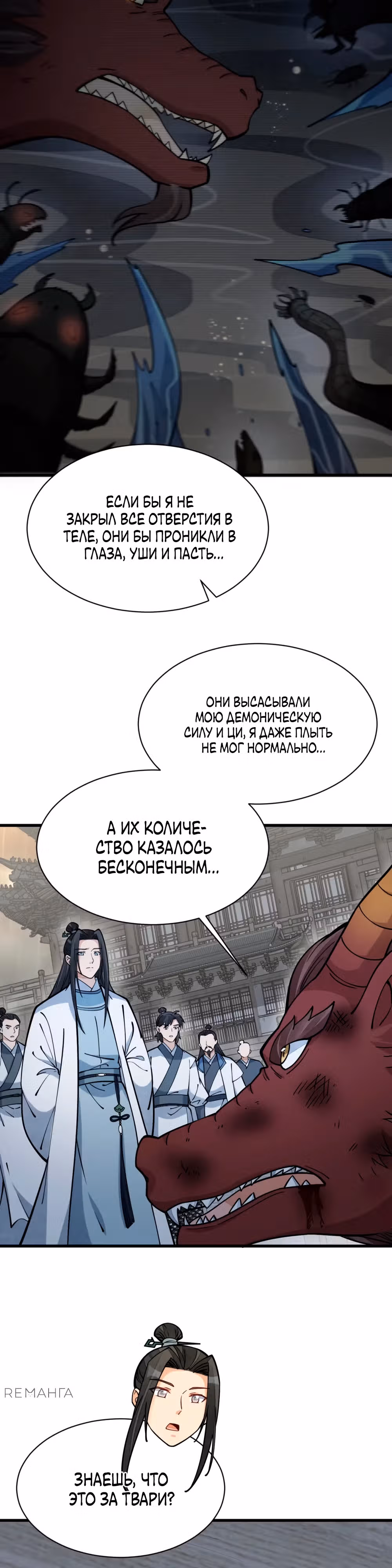 Сказания о Бессмертных и го — Том 1 · Глава 262, страница 9