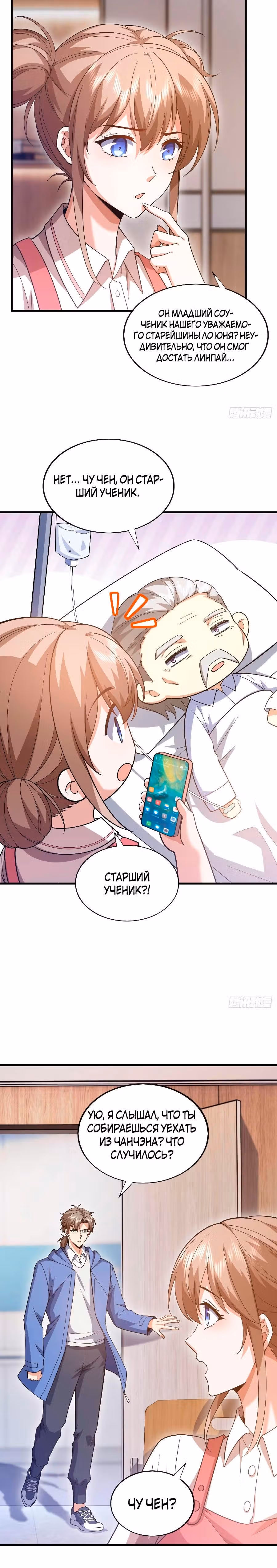 Зять Обладающий Божественной Силой — Том 1 · Глава 62, страница 15