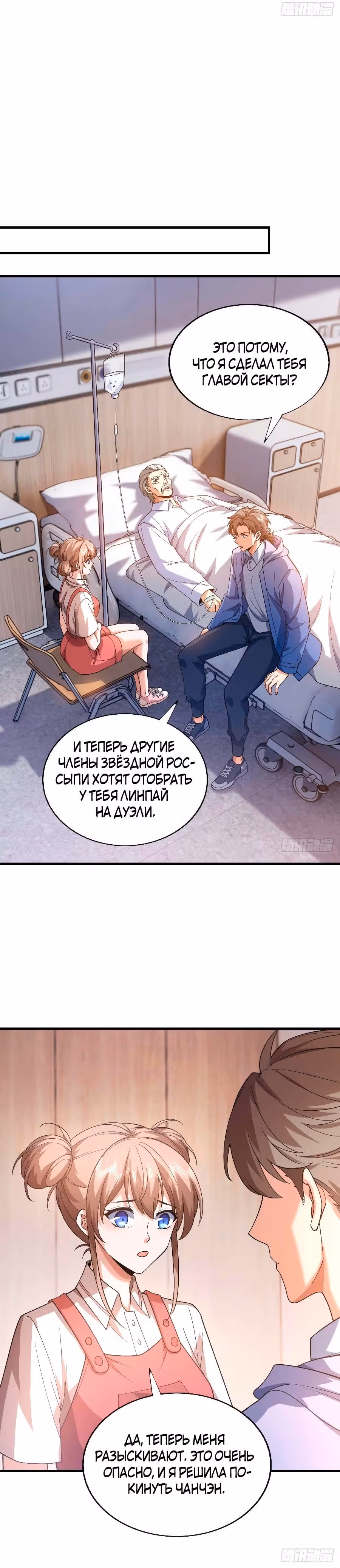 Зять Обладающий Божественной Силой — Том 1 · Глава 62, страница 16