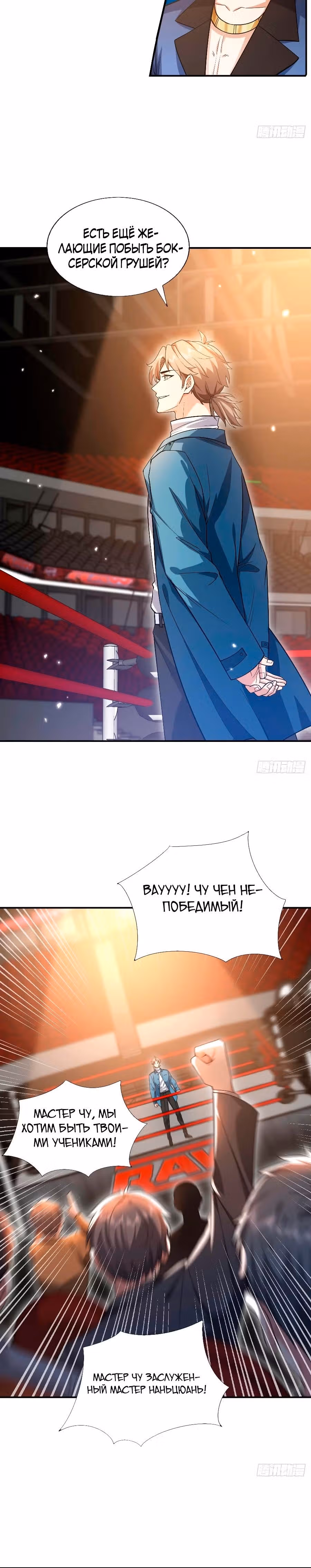 Зять Обладающий Божественной Силой — Том 1 · Глава 62, страница 5