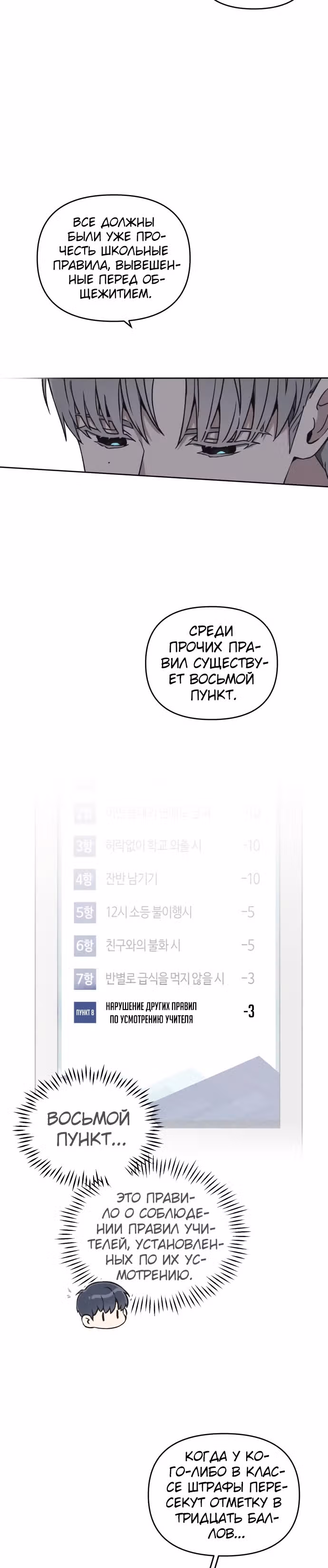 Психопат — Том 1 · Глава 10, страница 11