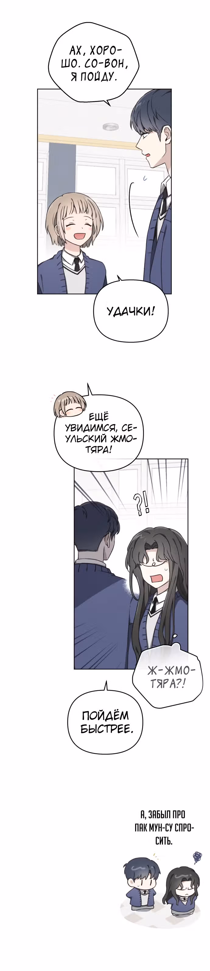 Психопат — Том 1 · Глава 10, страница 17