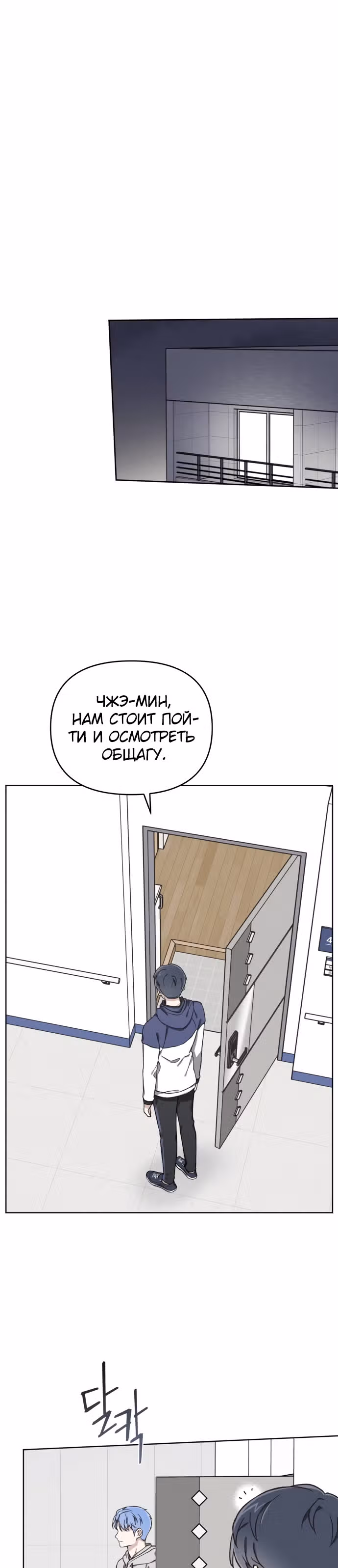 Психопат — Том 1 · Глава 10, страница 18
