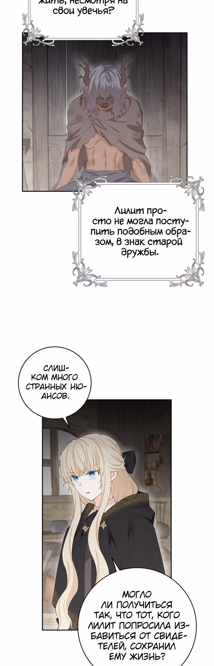 Здоровья нет — Том 2 · Глава 68, страница 22