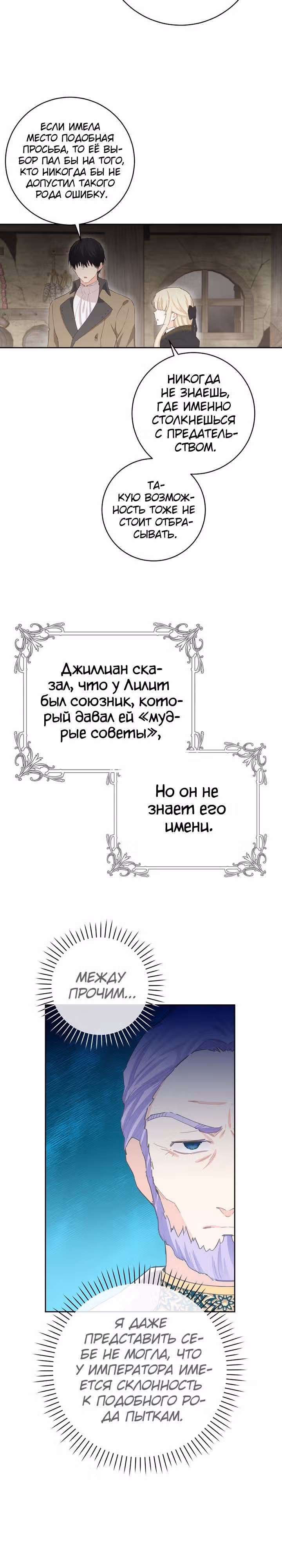 Здоровья нет — Том 2 · Глава 68, страница 23