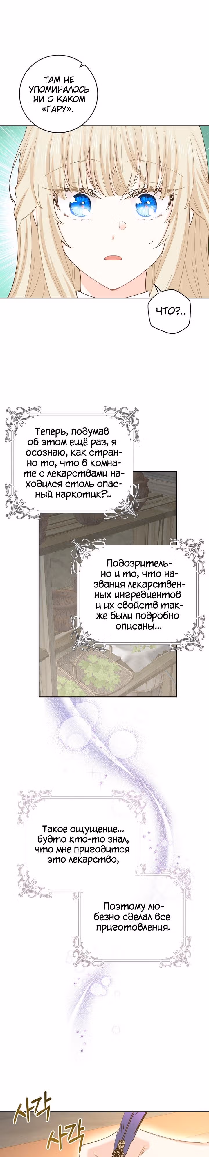 Здоровья нет — Том 2 · Глава 68, страница 27