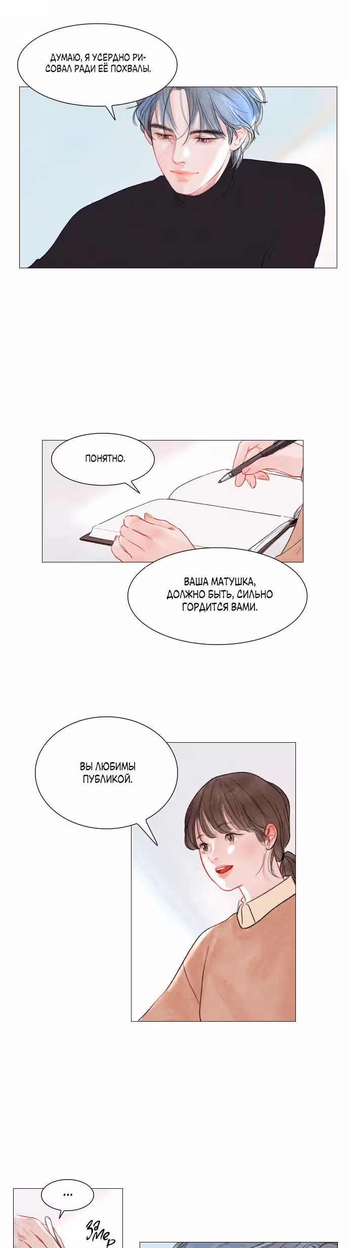 Загадка — Том 1 · Глава 0, страница 12