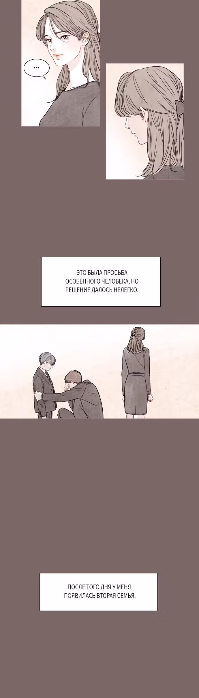 Загадка — Том 1 · Глава 0, страница 18