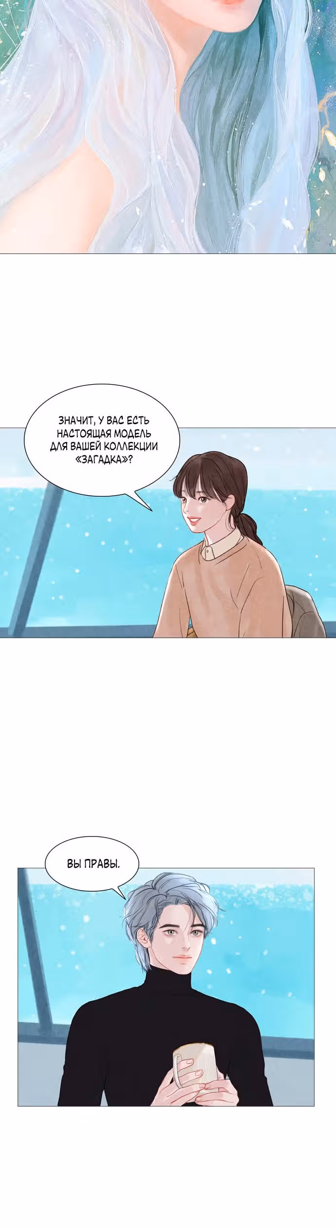 Загадка — Том 1 · Глава 0, страница 27