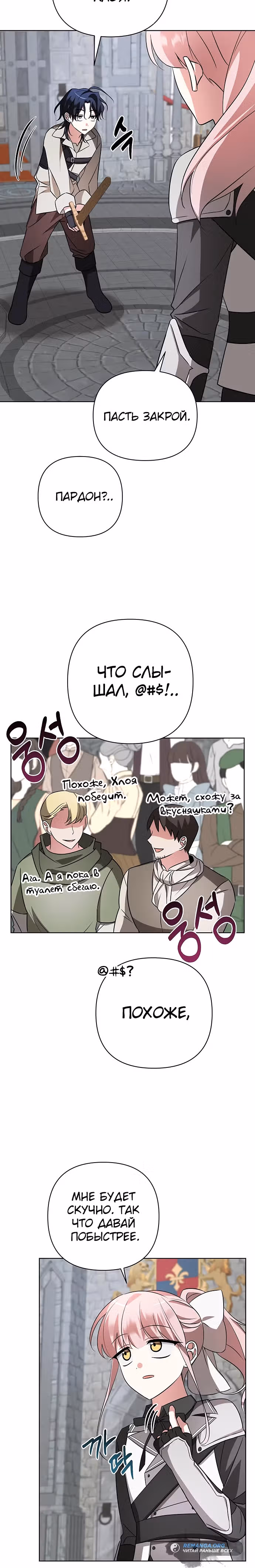Чёртова академия — Том 1 · Глава 8, страница 13