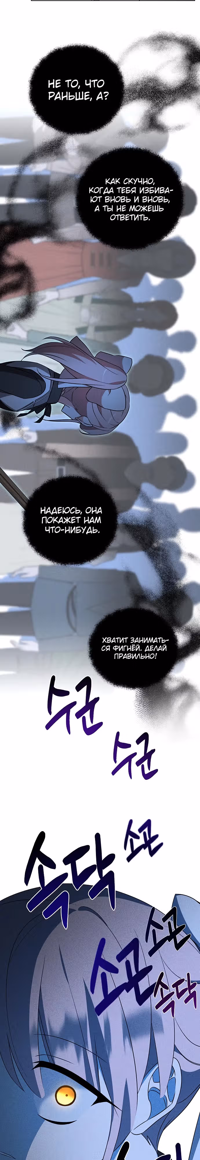 Чёртова академия — Том 1 · Глава 8, страница 20