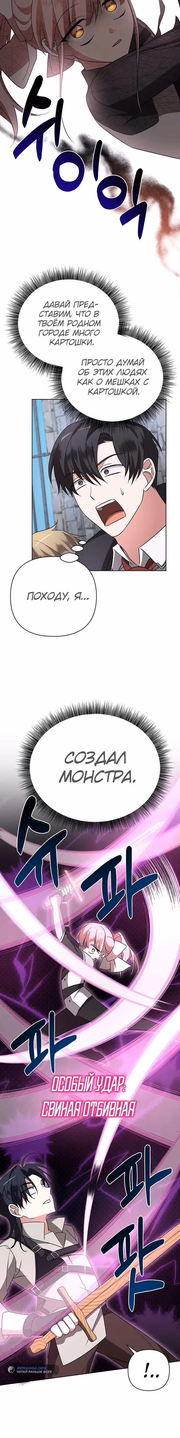 Чёртова академия — Том 1 · Глава 8, страница 31