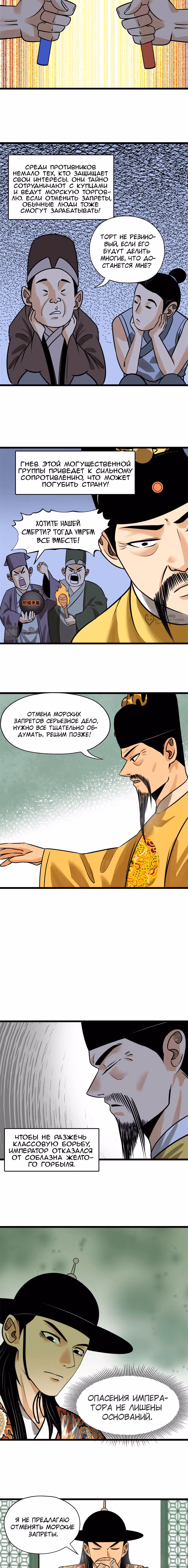Неудачник династии Мин — Том 1 · Глава 188, страница 3