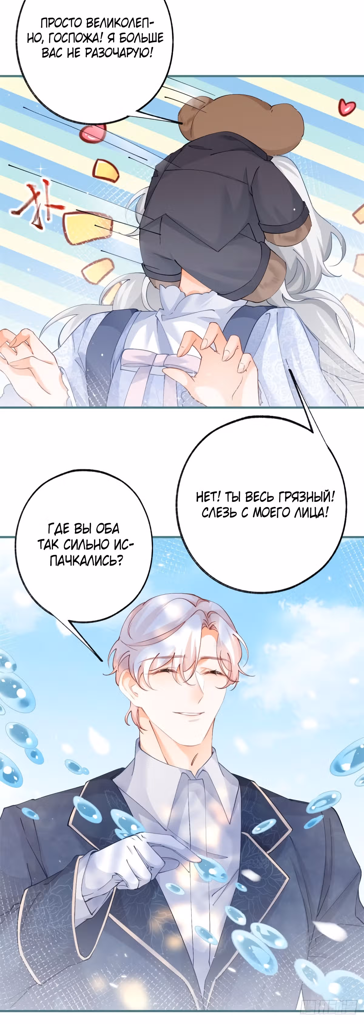 Принцесса жертва — Том 1 · Глава 36, страница 12