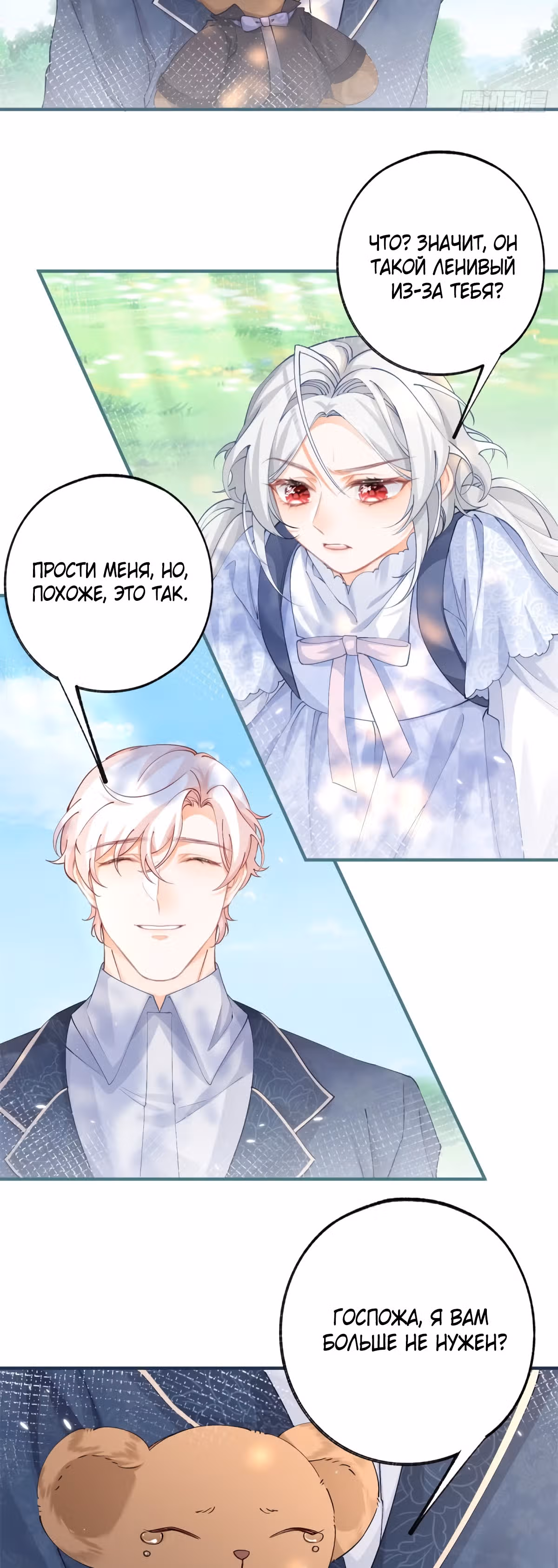 Принцесса жертва — Том 1 · Глава 36, страница 10