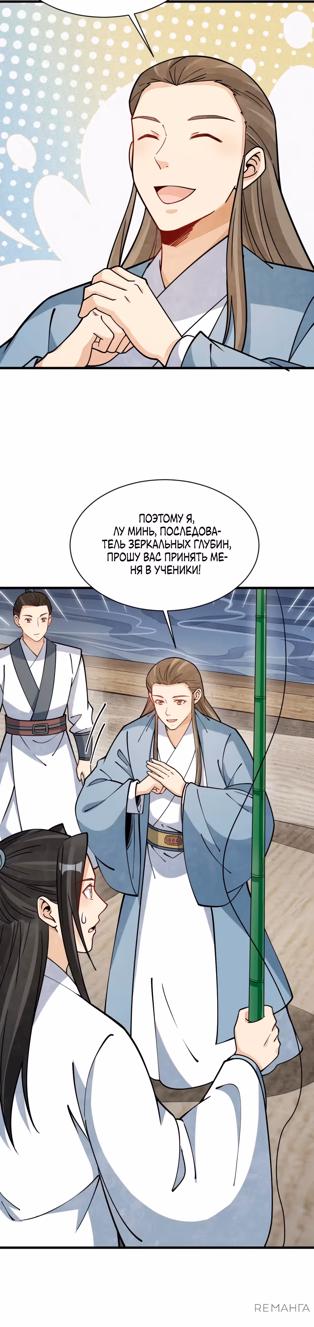Сказания о Бессмертных и го — Том 1 · Глава 263, страница 20