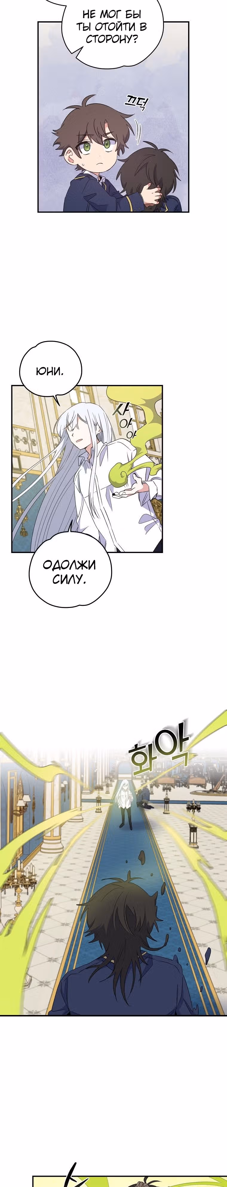 Игрит — Том 1 · Глава 32, страница 2