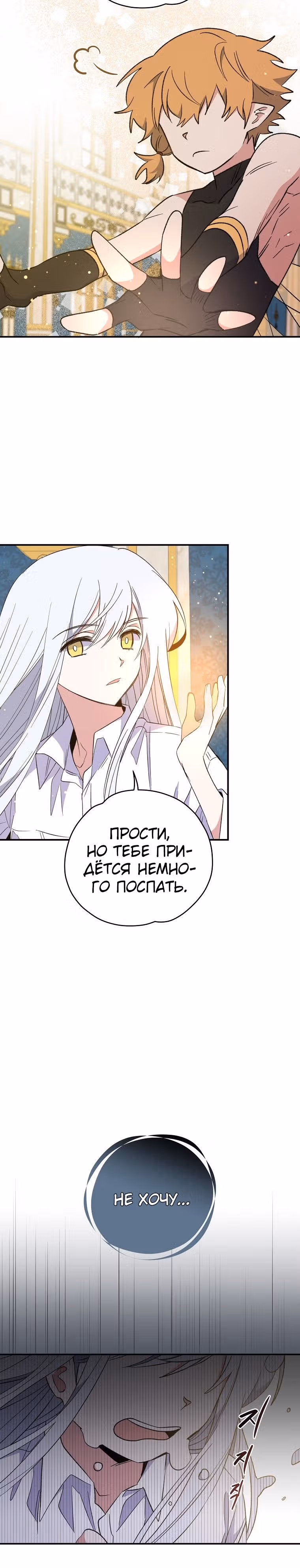 Игрит — Том 1 · Глава 32, страница 6