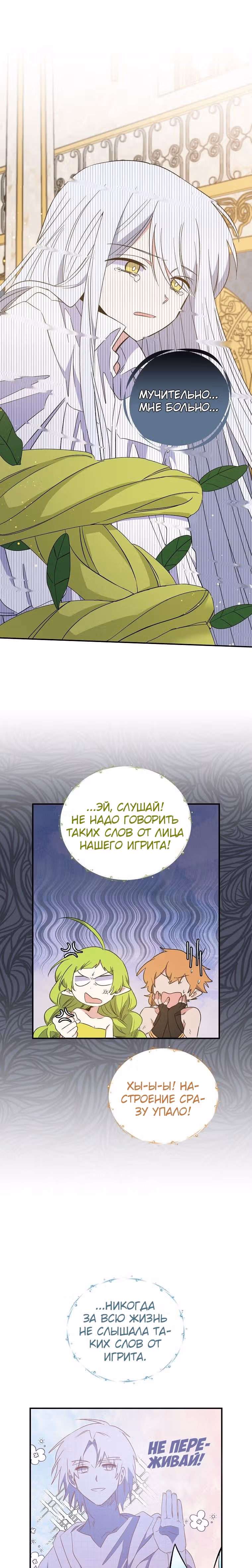 Игрит — Том 1 · Глава 32, страница 8