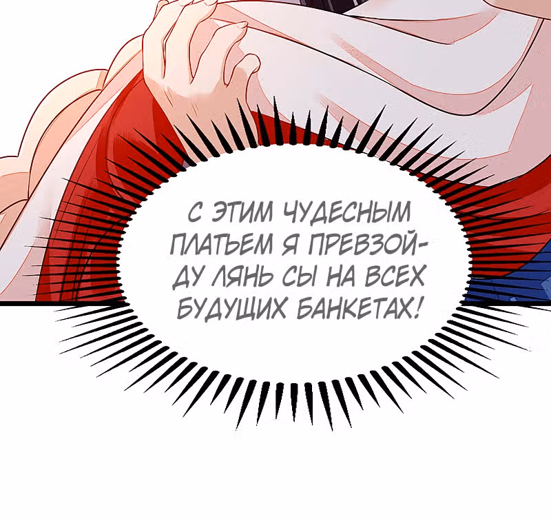 Перерождение Императрицы — Том 1 · Глава 134, страница 17