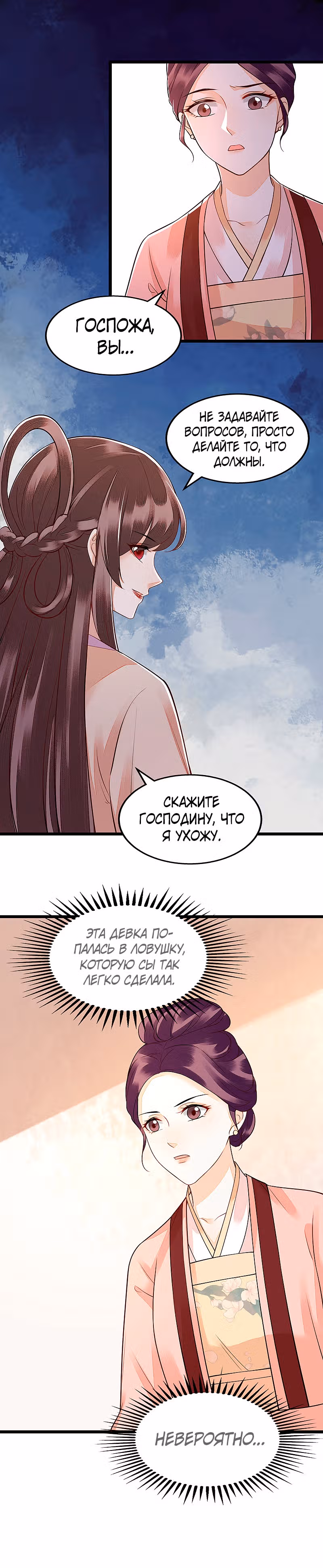 Перерождение Императрицы — Том 1 · Глава 134, страница 20