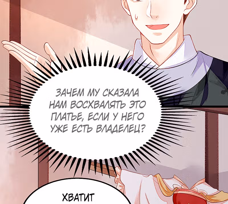 Перерождение Императрицы — Том 1 · Глава 134, страница 6