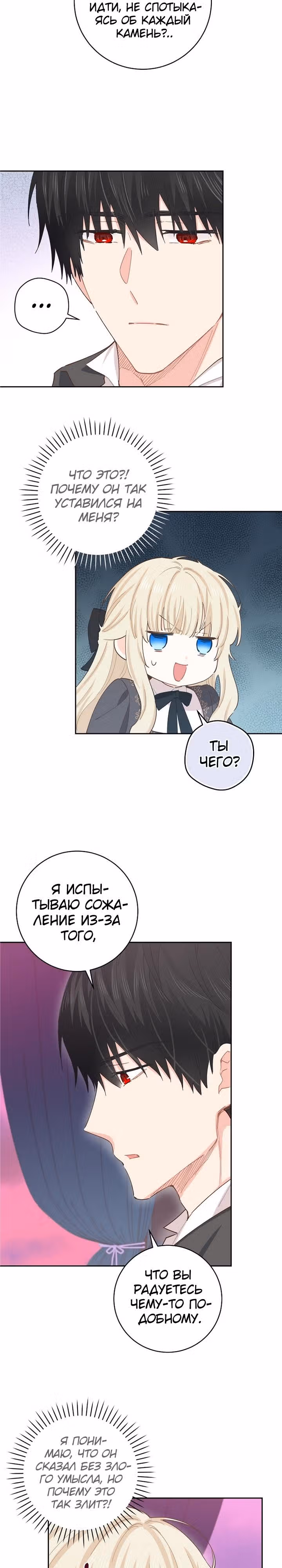 Здоровья нет — Том 2 · Глава 69, страница 13