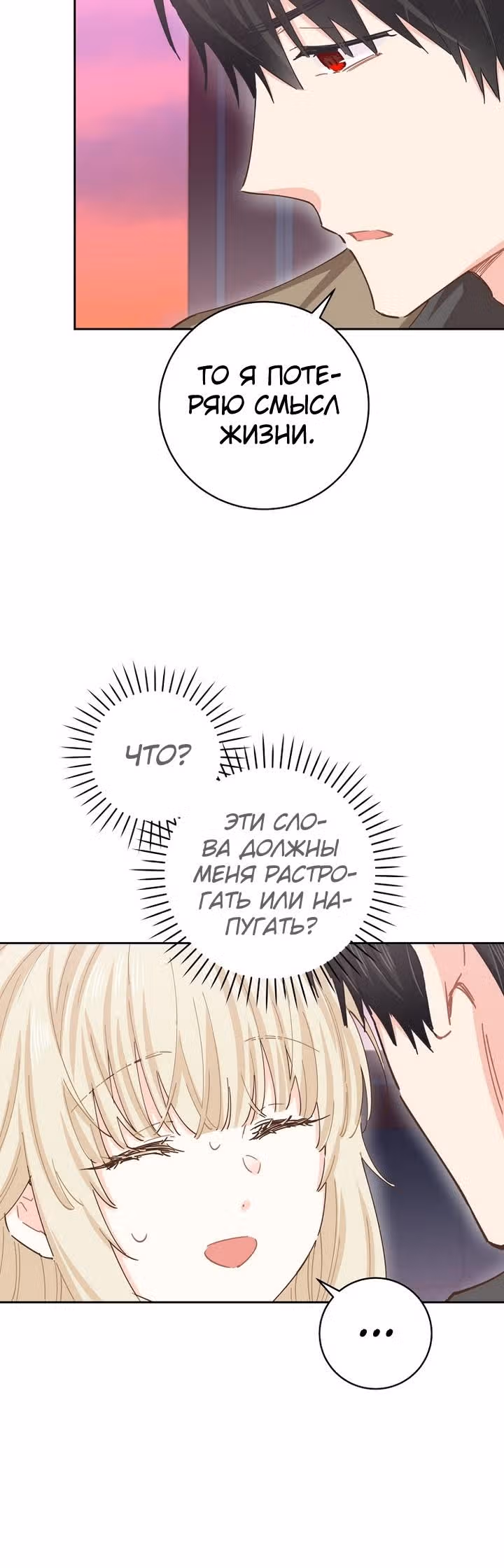 Здоровья нет — Том 2 · Глава 69, страница 16