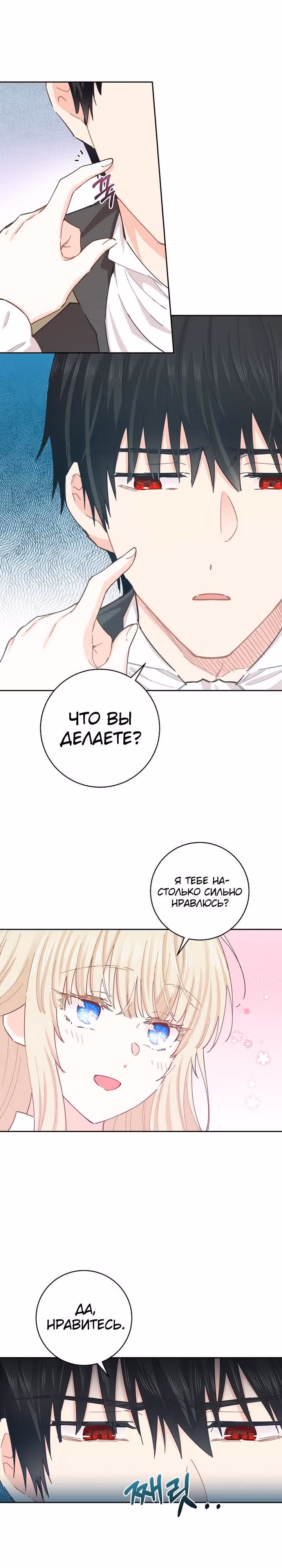 Здоровья нет — Том 2 · Глава 69, страница 17
