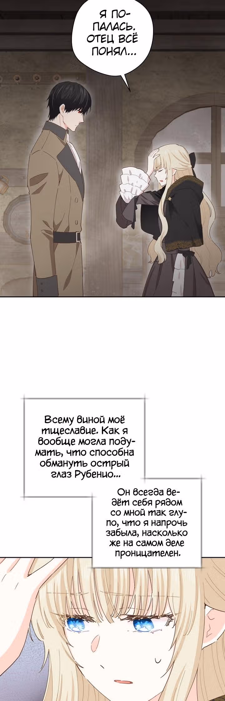 Здоровья нет — Том 2 · Глава 69, страница 6
