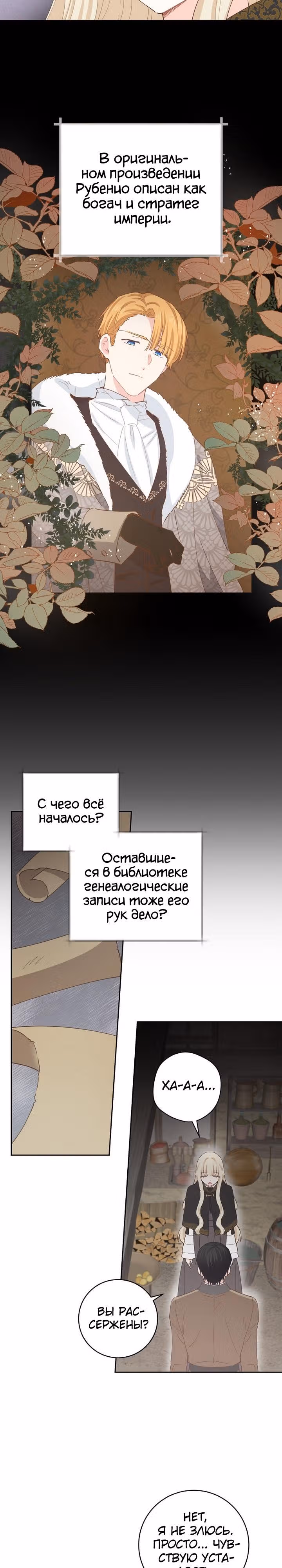 Здоровья нет — Том 2 · Глава 69, страница 7