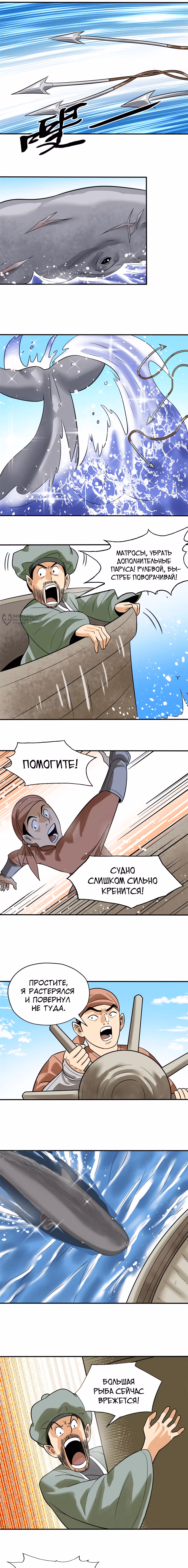 Неудачник династии Мин — Том 1 · Глава 189, страница 3