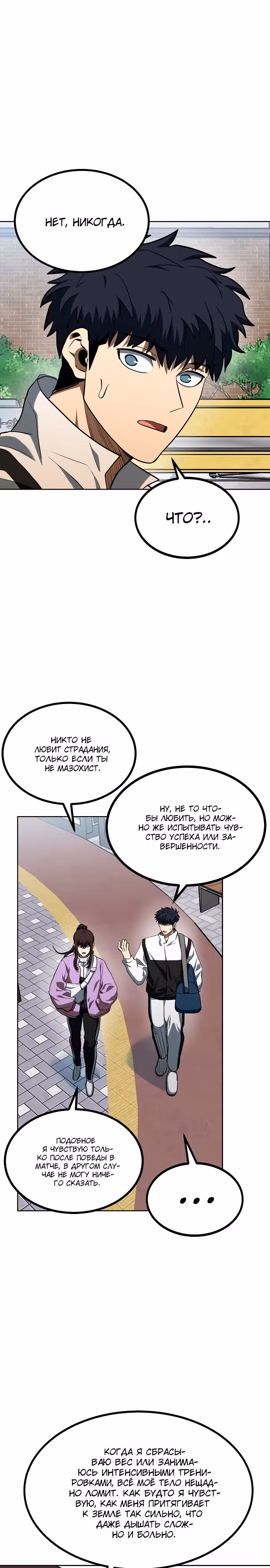 Король октагона — Том 1 · Глава 70, страница 17