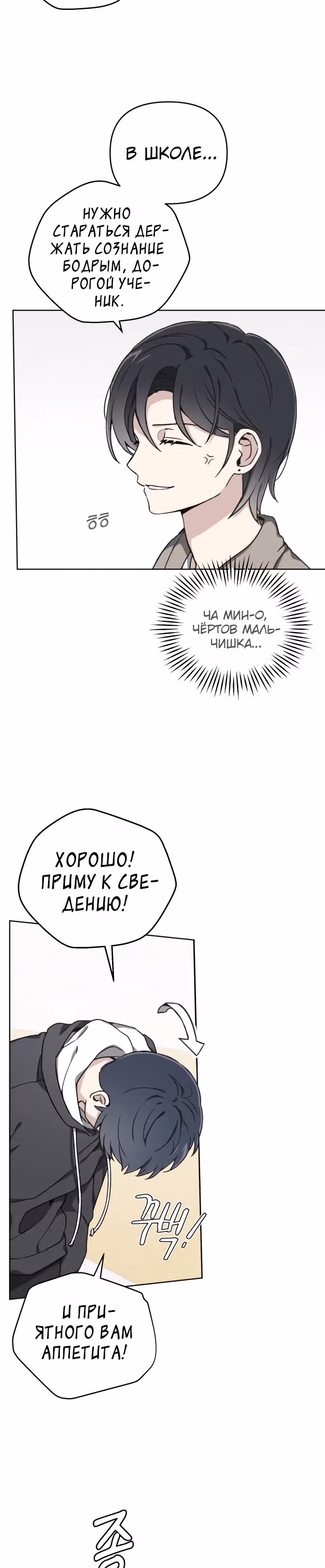 Психопат — Том 1 · Глава 11, страница 17