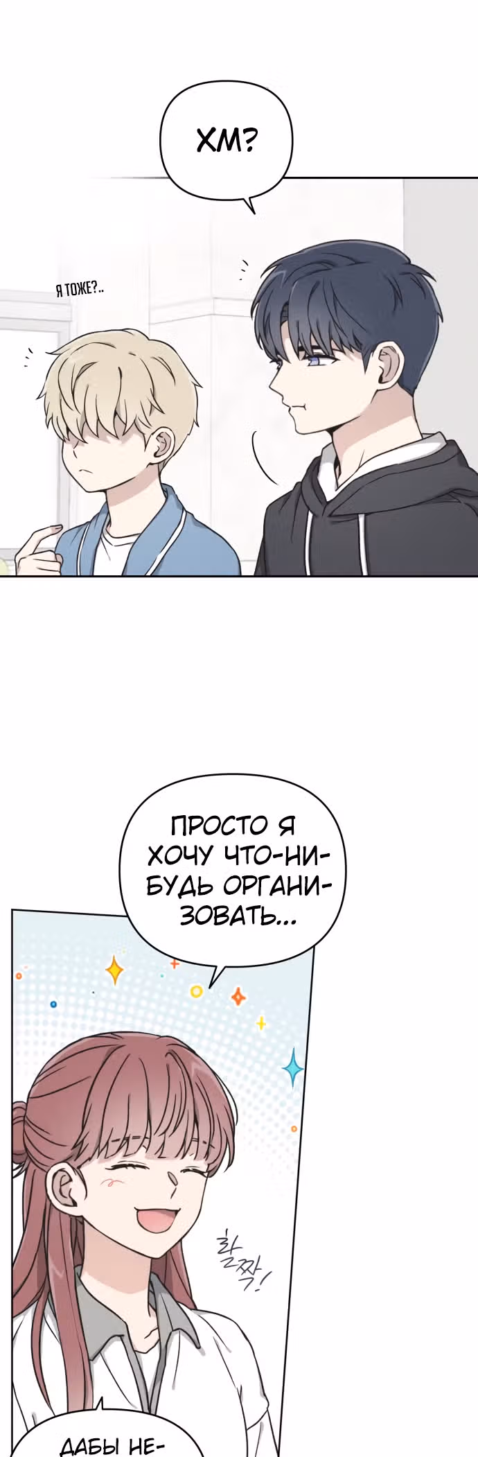 Психопат — Том 1 · Глава 11, страница 26