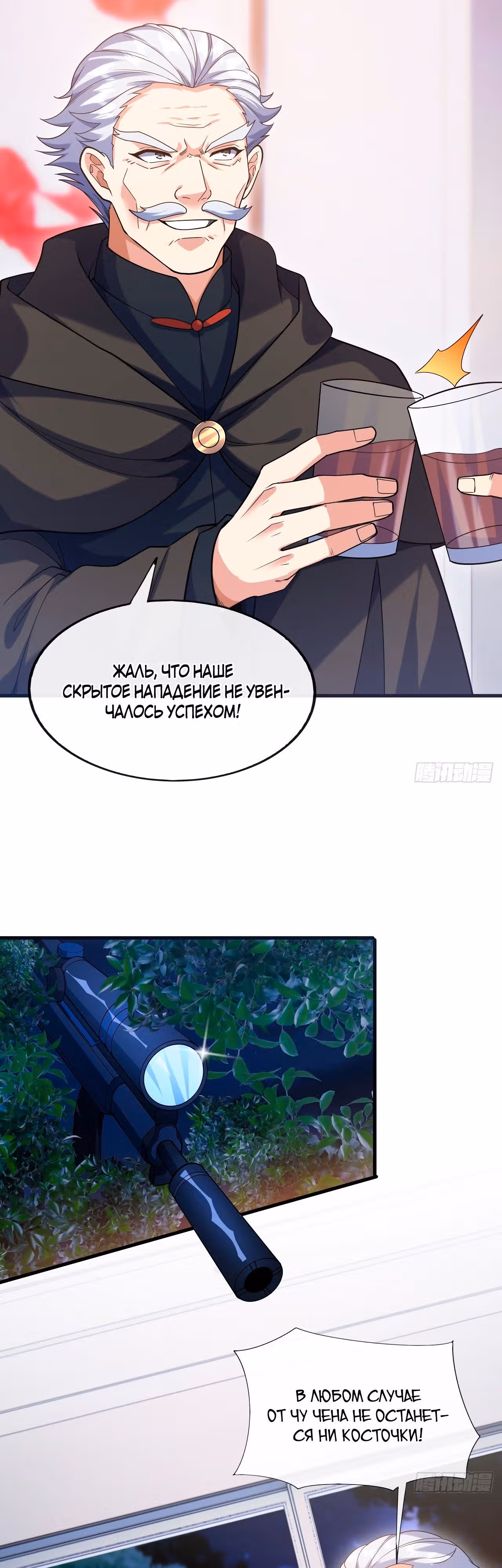 Зять Обладающий Божественной Силой — Том 1 · Глава 63, страница 12
