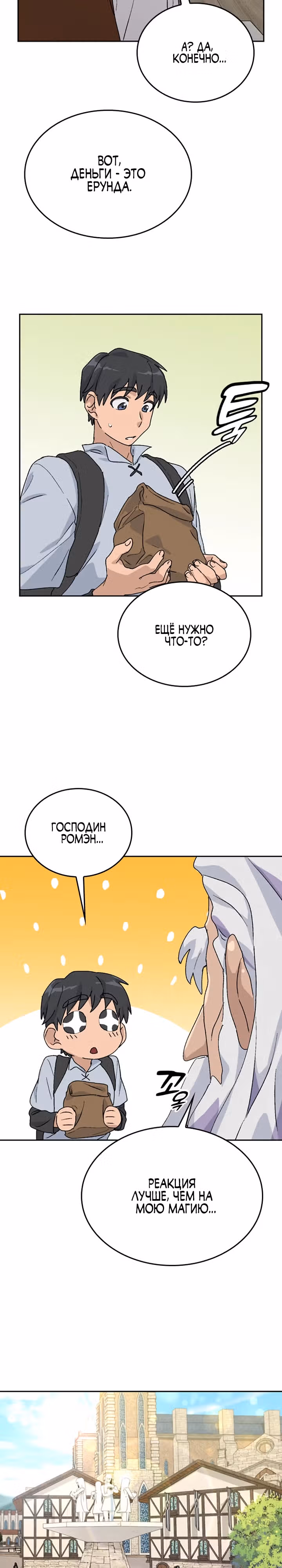 Исцеляющий кемпинг в других мирах — Том 1 · Глава 21, страница 25