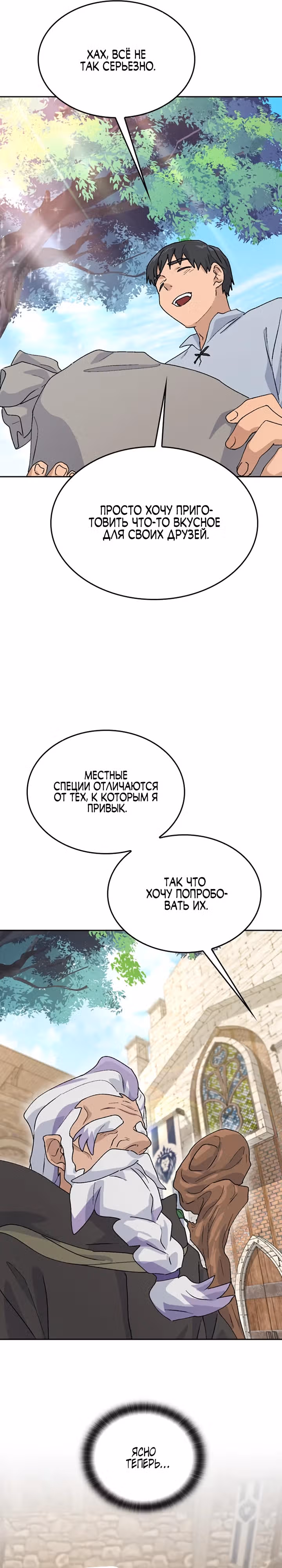 Исцеляющий кемпинг в других мирах — Том 1 · Глава 21, страница 28