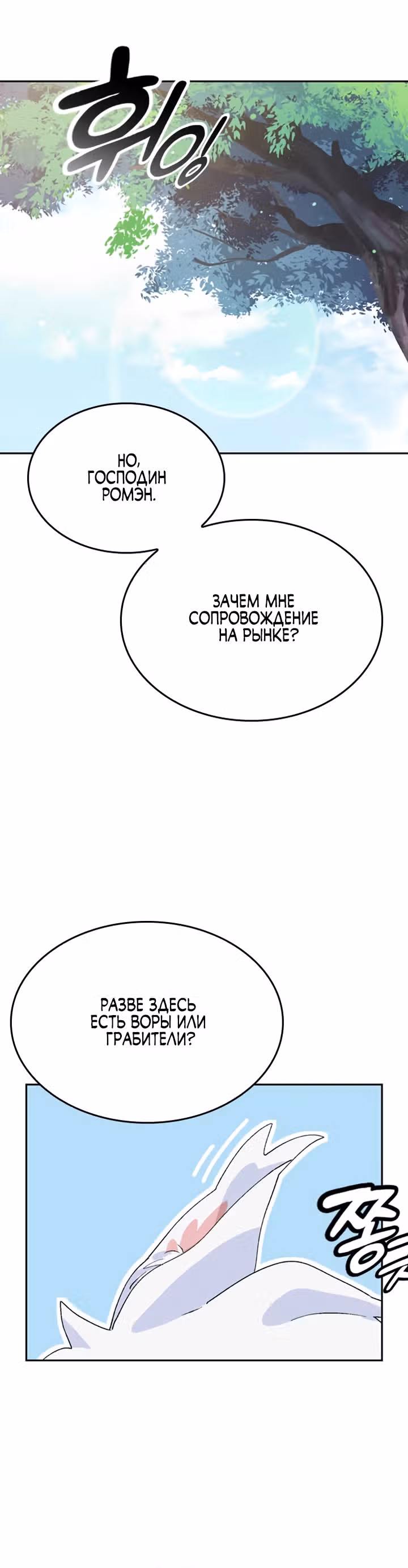 Исцеляющий кемпинг в других мирах — Том 1 · Глава 21, страница 35