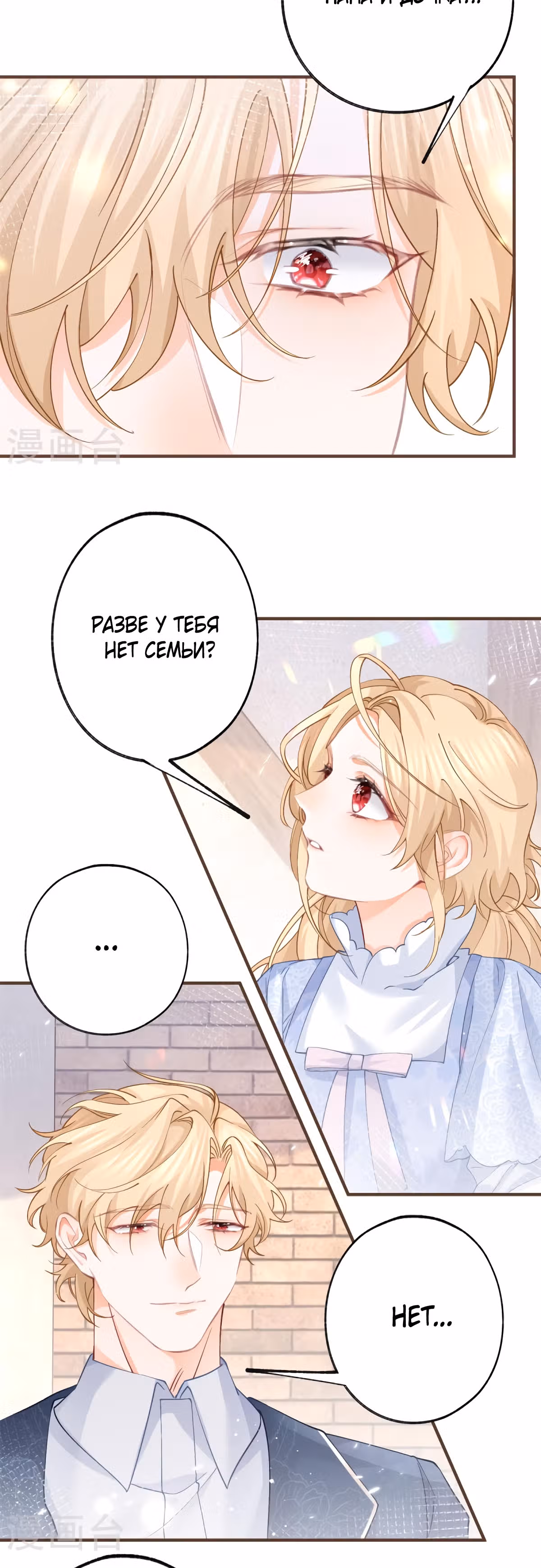 Принцесса жертва — Том 1 · Глава 37, страница 15