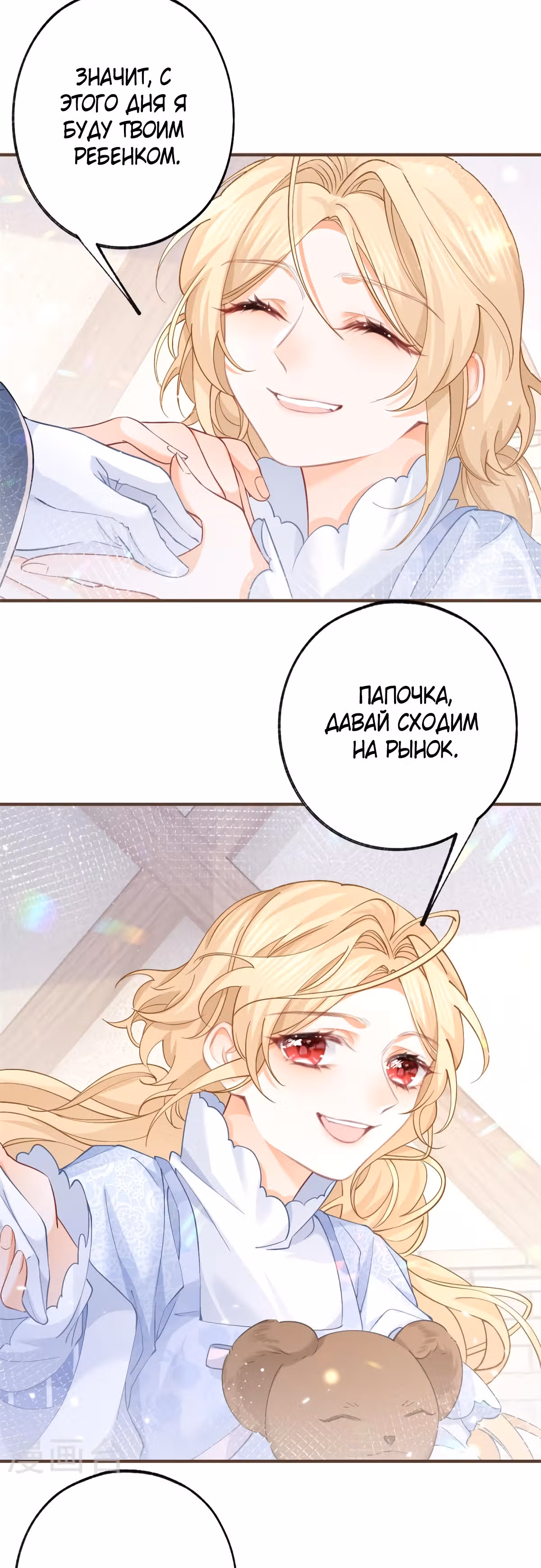 Принцесса жертва — Том 1 · Глава 37, страница 16