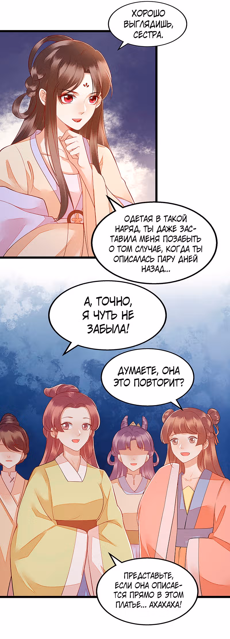 Перерождение Императрицы — Том 1 · Глава 135, страница 7