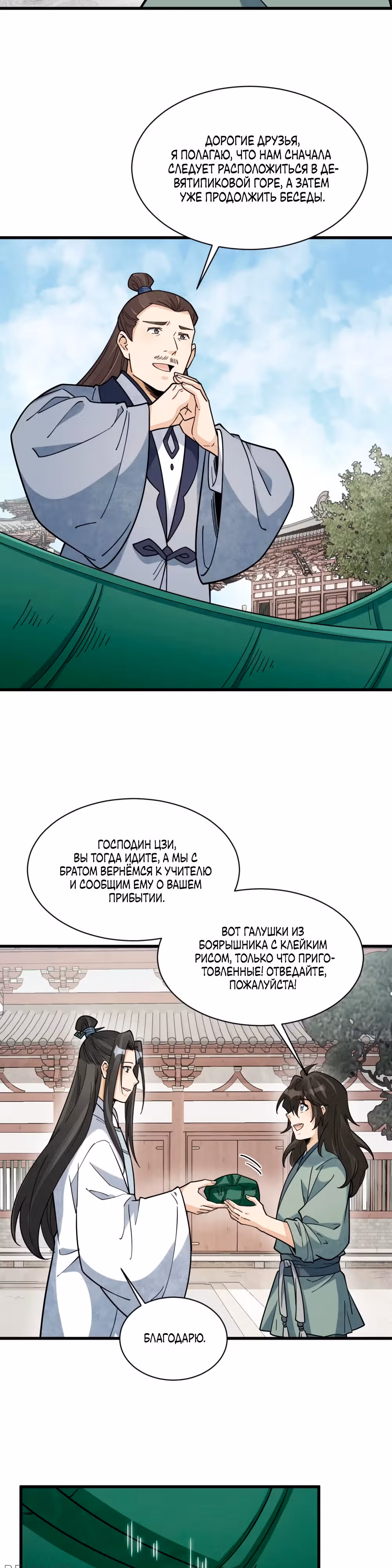 Сказания о Бессмертных и го — Том 1 · Глава 265, страница 13