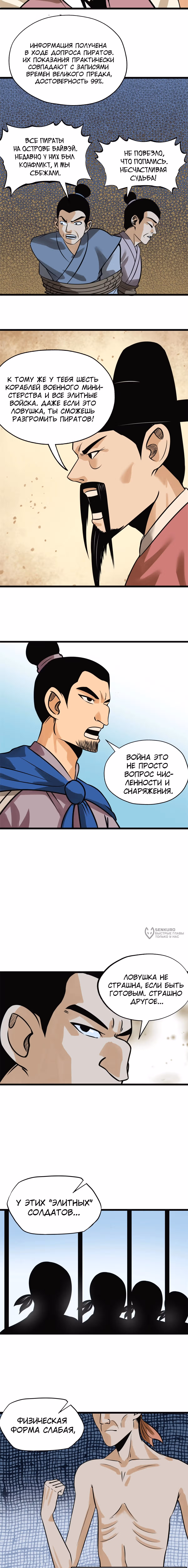 Неудачник династии Мин — Том 1 · Глава 190, страница 2