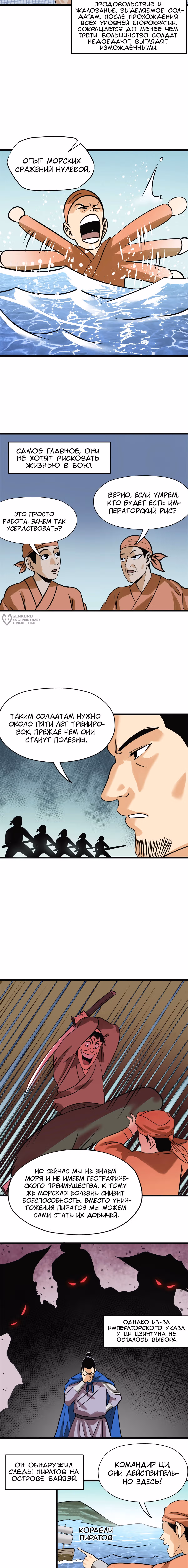 Неудачник династии Мин — Том 1 · Глава 190, страница 3