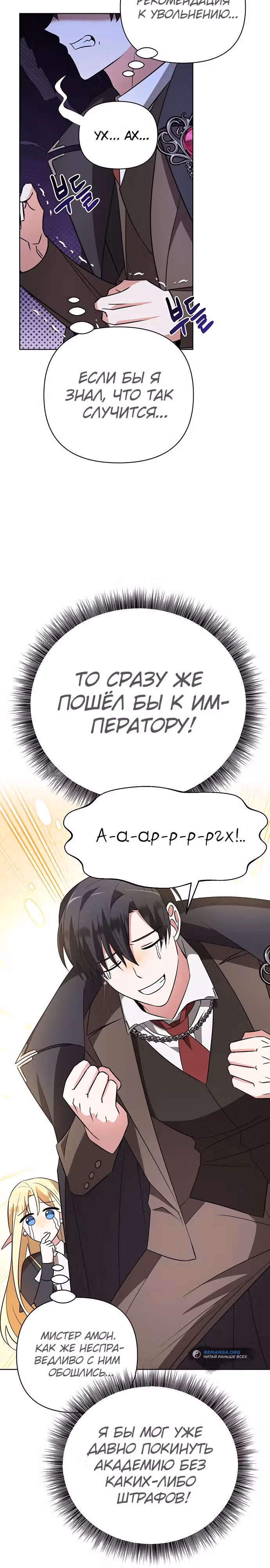 Чёртова академия — Том 1 · Глава 9, страница 24
